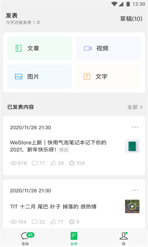 公众号助手截图1