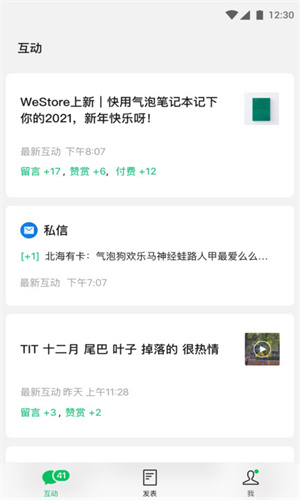 公众号助手截图3