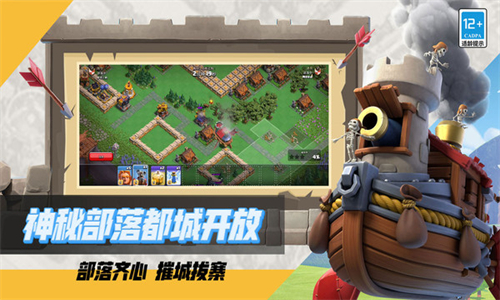 部落冲突截图1