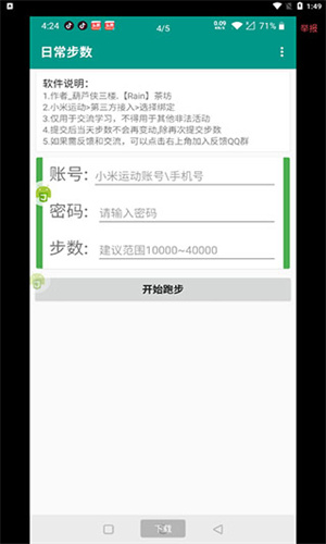 微信步数修改器截图1