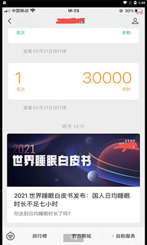 微信步数修改器截图3