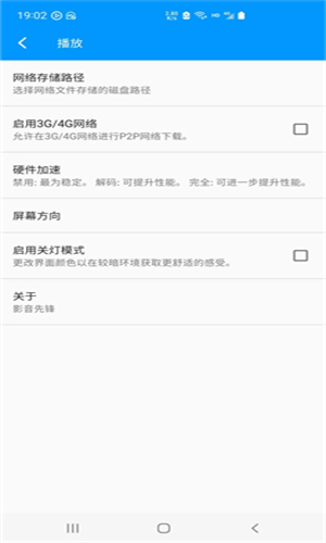 影音先锋安卓版截图2