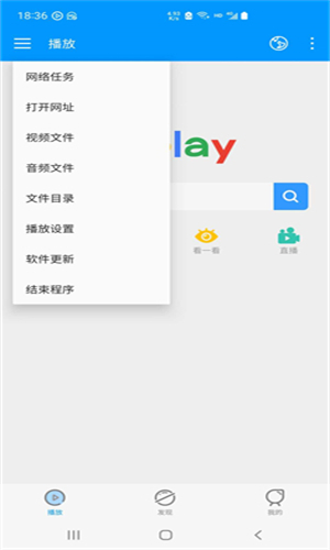 影音先锋安卓版截图3