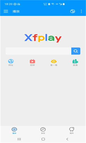 影音先锋安卓版截图4