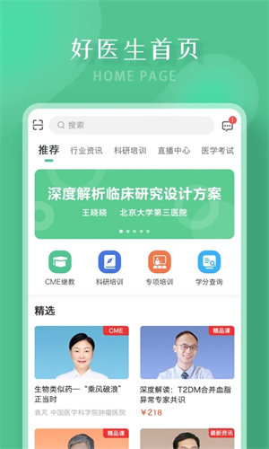 好医生继续教育网截图1