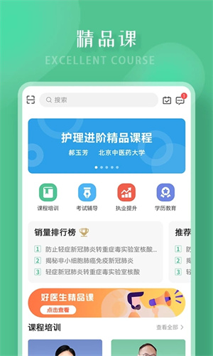 好医生继续教育网截图2