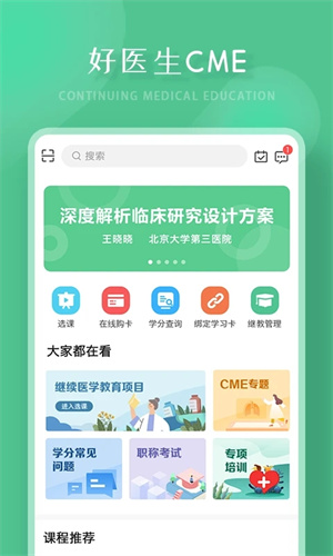 好医生继续教育网截图3