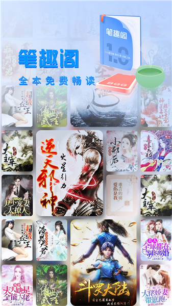 笔趣阁安卓版截图5