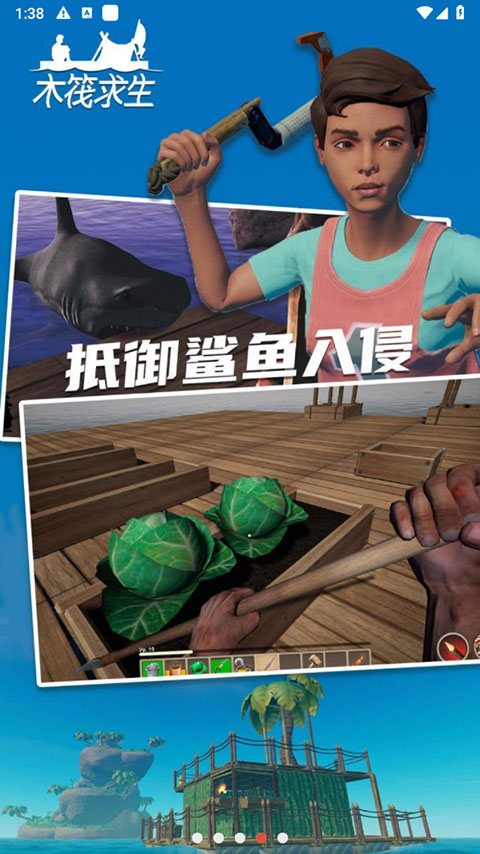 木筏求生截图1