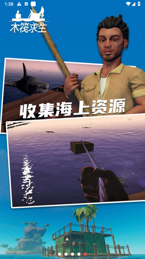 木筏求生截图2