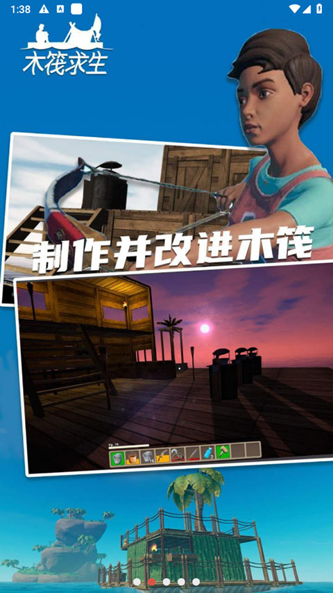 木筏求生截图3