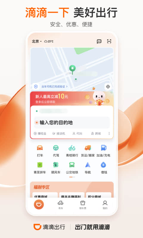滴滴出行截图1
