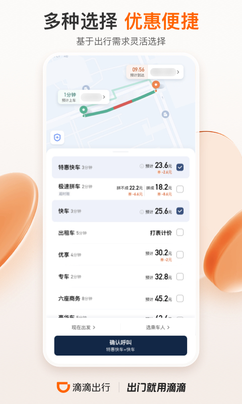 滴滴出行截图4
