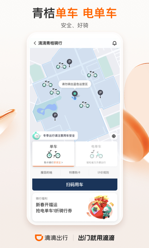 滴滴出行截图3