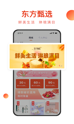 东方甄选购物平台截图3