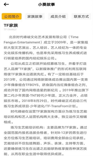 TF家族Fanclub截图1