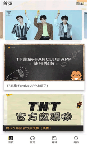 TF家族Fanclub截图2
