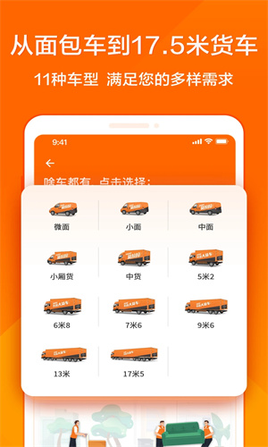 货拉拉骑手截图2