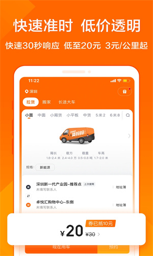 货拉拉骑手截图3