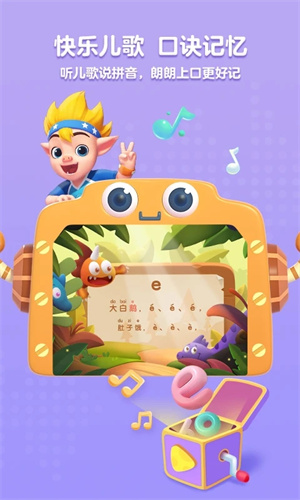 洪恩拼音拼读截图2