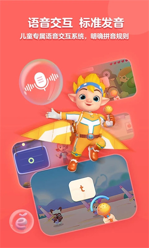 洪恩拼音拼读截图1