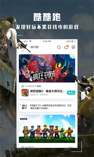 酷酷跑游戏盒截图1