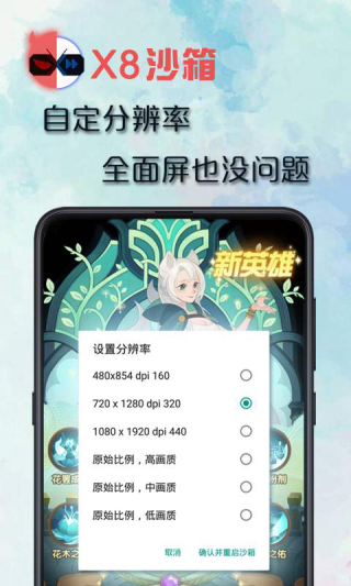 X8沙箱虚拟机截图3
