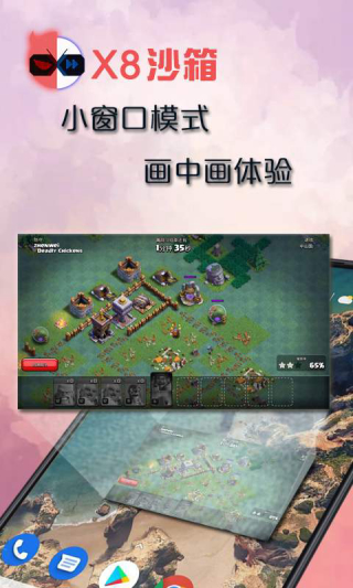 X8沙箱虚拟机截图4