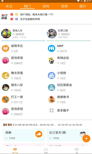 冒泡截图3