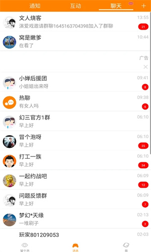 冒泡截图2