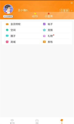冒泡截图1