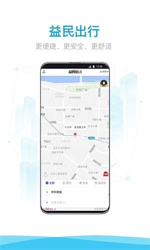 益民出行截图1