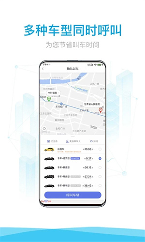 益民出行截图3