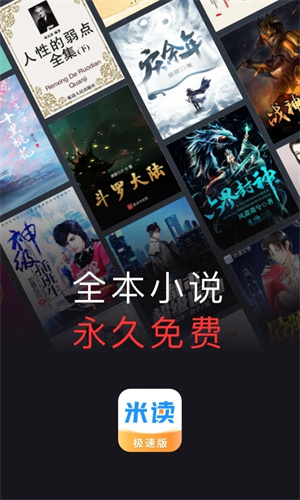 米读小说极速版截图1