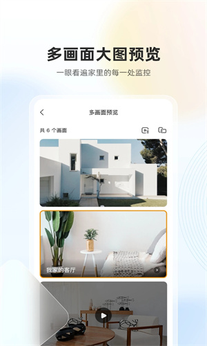 大华乐橙截图3