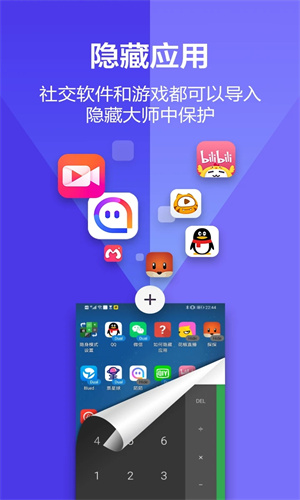 隐藏大师截图3