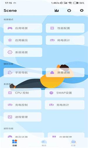 Scene5截图1