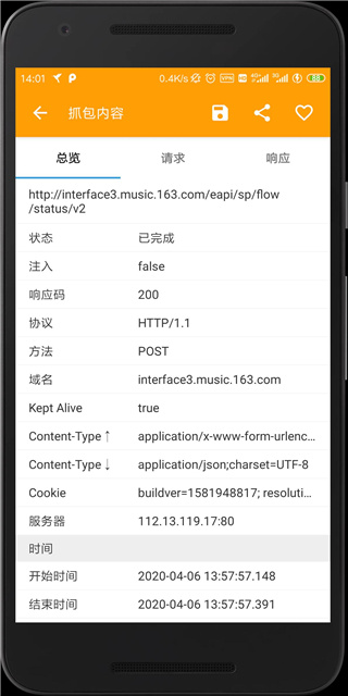 黄鸟抓包截图1