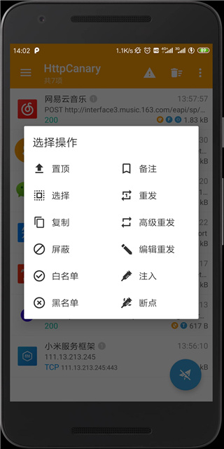 黄鸟抓包截图3