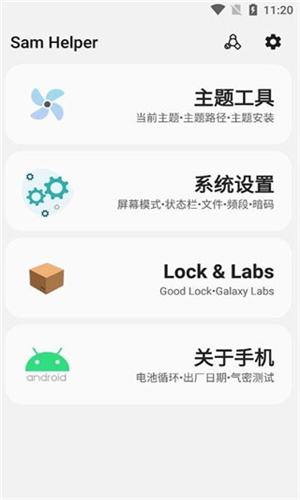 Samhelper截图3
