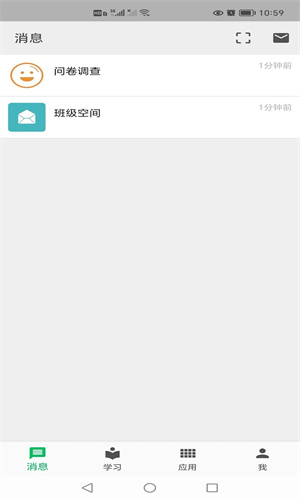 职教云学生端截图1
