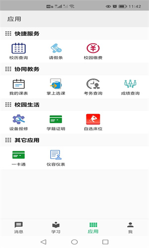 职教云学生端截图2