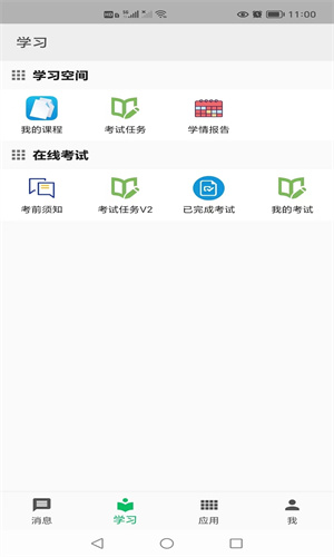 职教云学生端截图3
