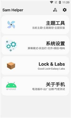 Samhelper改屏幕分辨率截图2