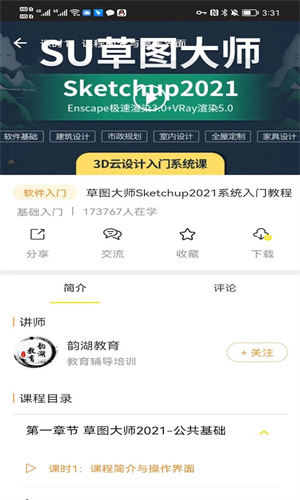 羽兔截图3