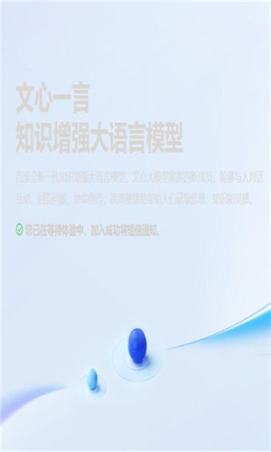 文心一言截图1