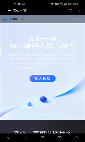 文心一言截图2