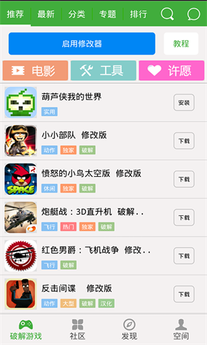 葫芦侠修改器截图2