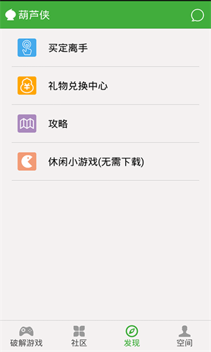 葫芦侠修改器截图1
