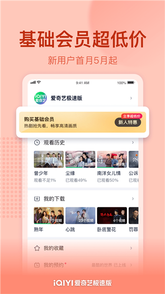 爱奇艺电视剧app极速版截图1